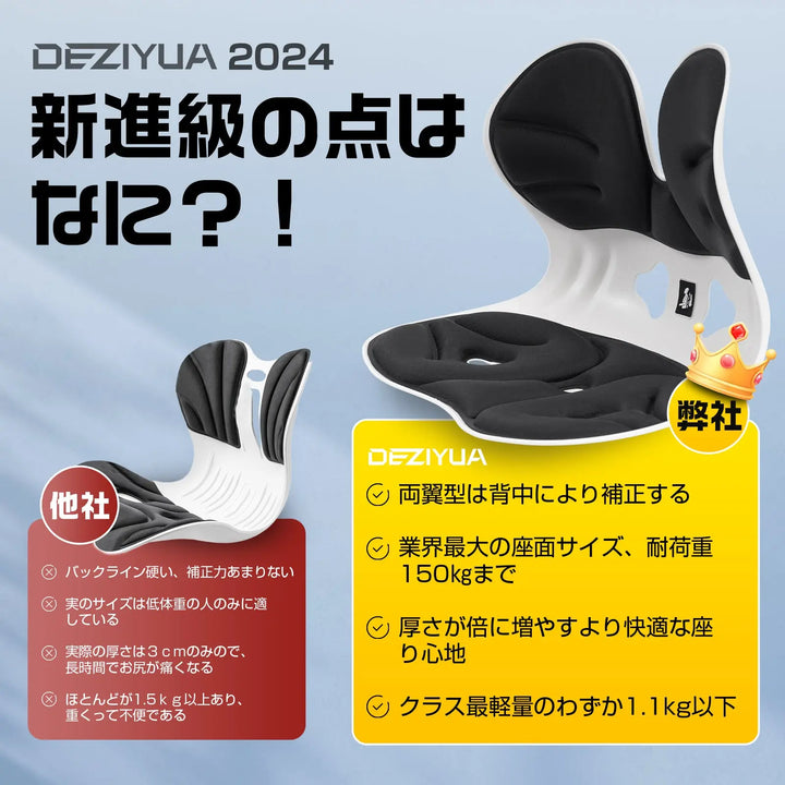 デズヤ【第二世代双翼姿勢サポート椅子】オフィス座椅子 腰が痛くならない 骨盤姿勢矯正 クッション リクライニング ゲーミング座椅子 腰痛改善 グッズ  クッション DEZIYUA（デズヤ）