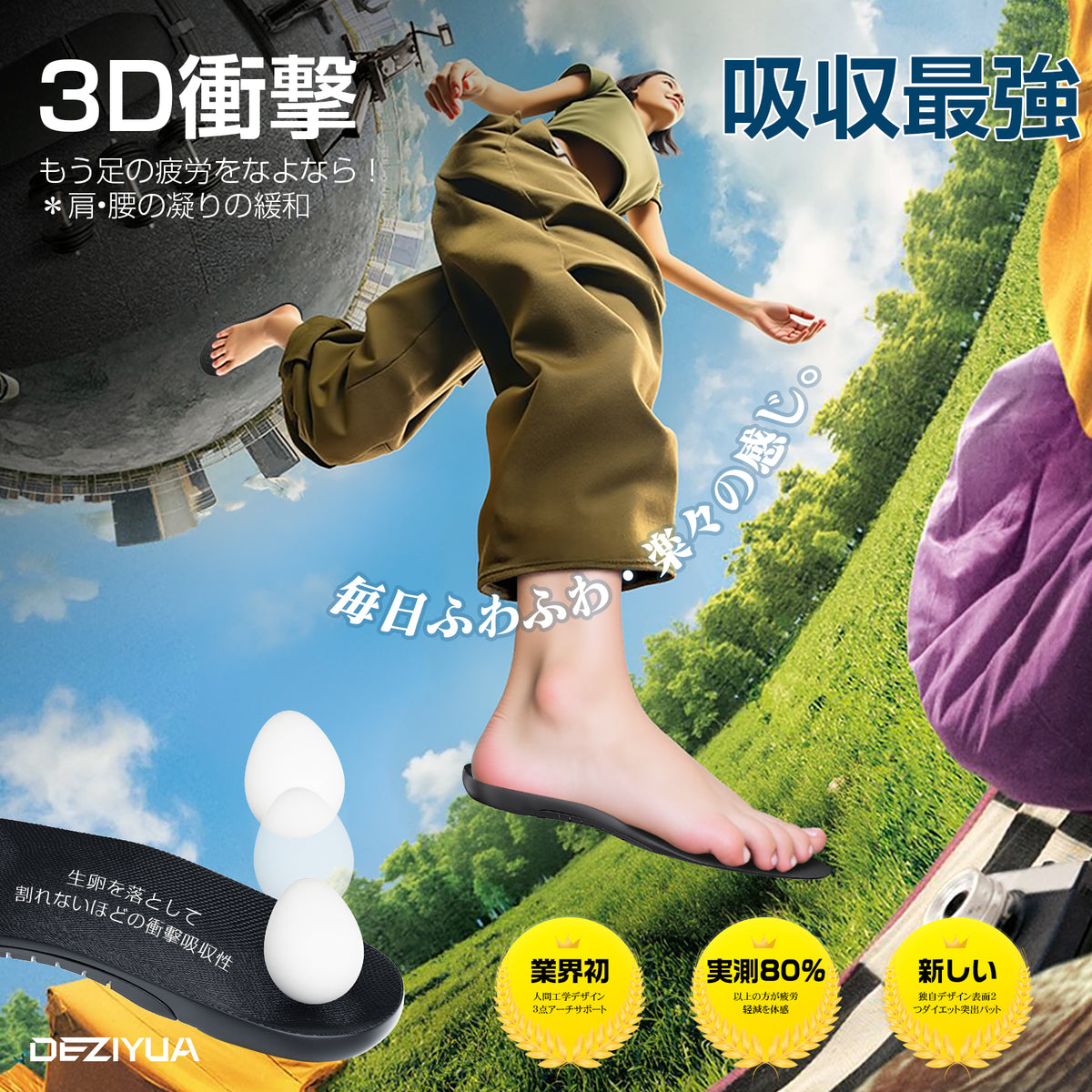 DEZIYUA（デズヤ) 【新登場 姿勢矯正 インソール】 スポーツ アーチサポート 扁平足対応 中敷き 扁平足予防 足底筋膜炎対策 姿勢バランス